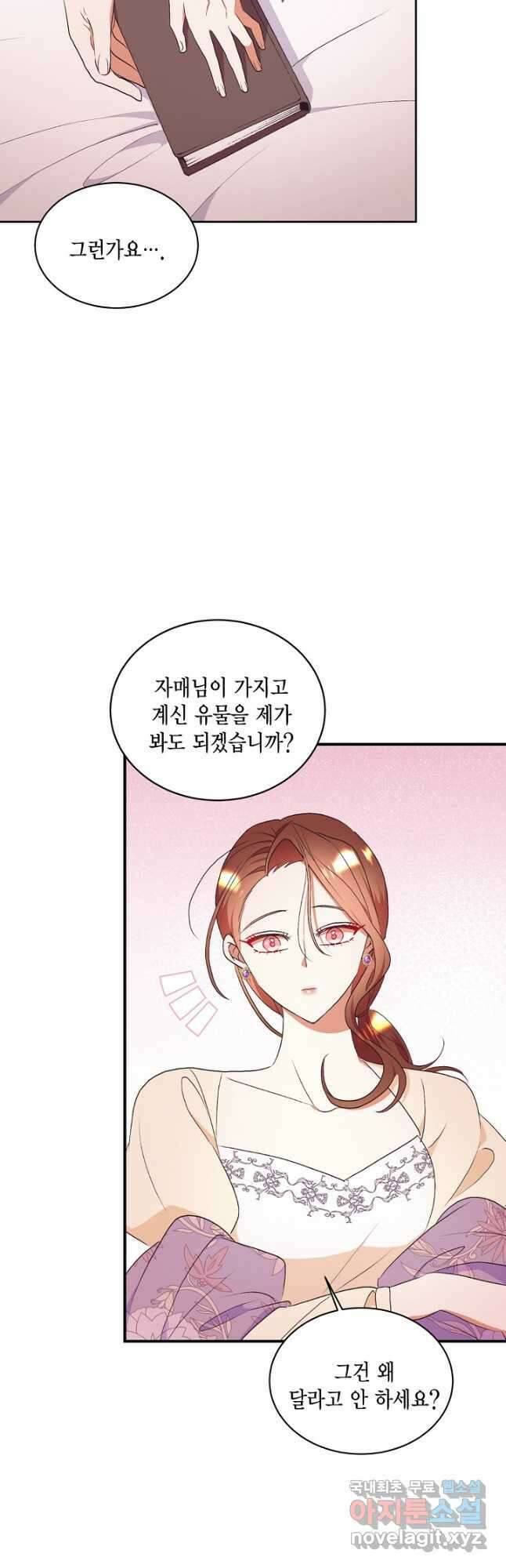 더는 못 본 척하지 않기로 했다 76화 5