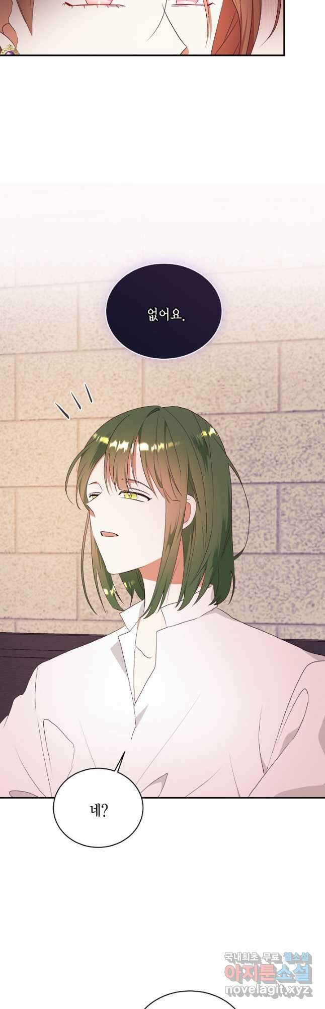 더는 못 본 척하지 않기로 했다 76화 7