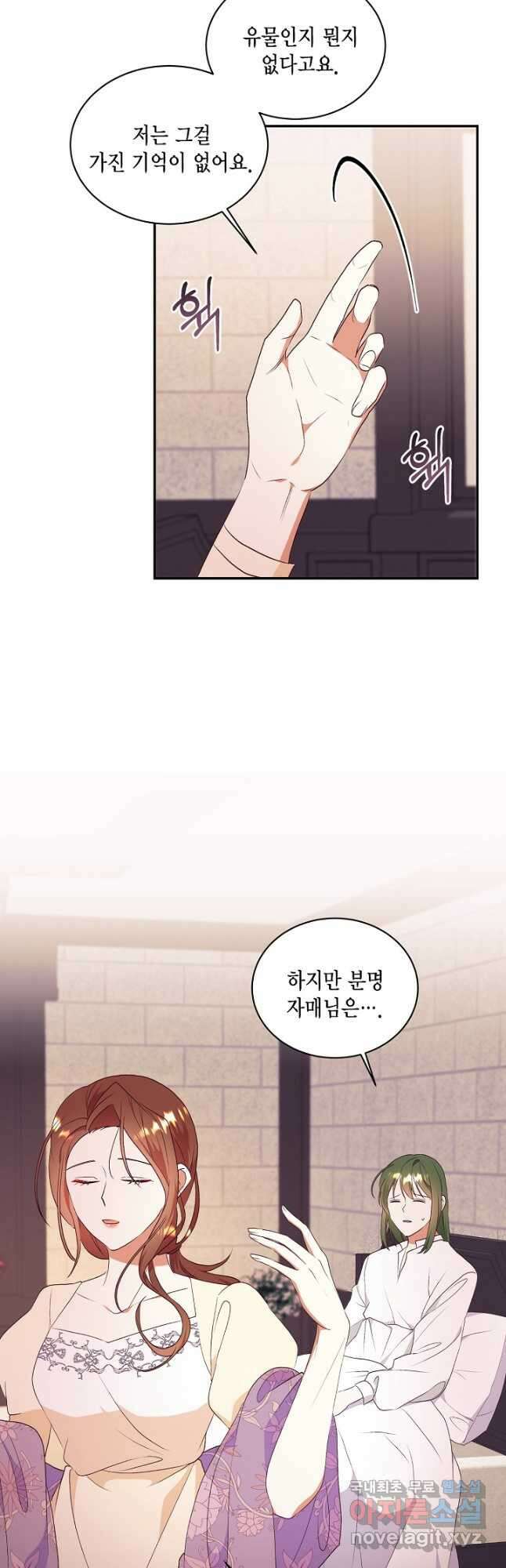 더는 못 본 척하지 않기로 했다 76화 8