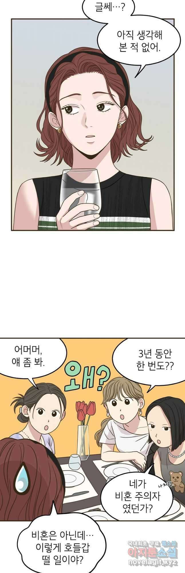 뱀파이어의 아들들 30화 4