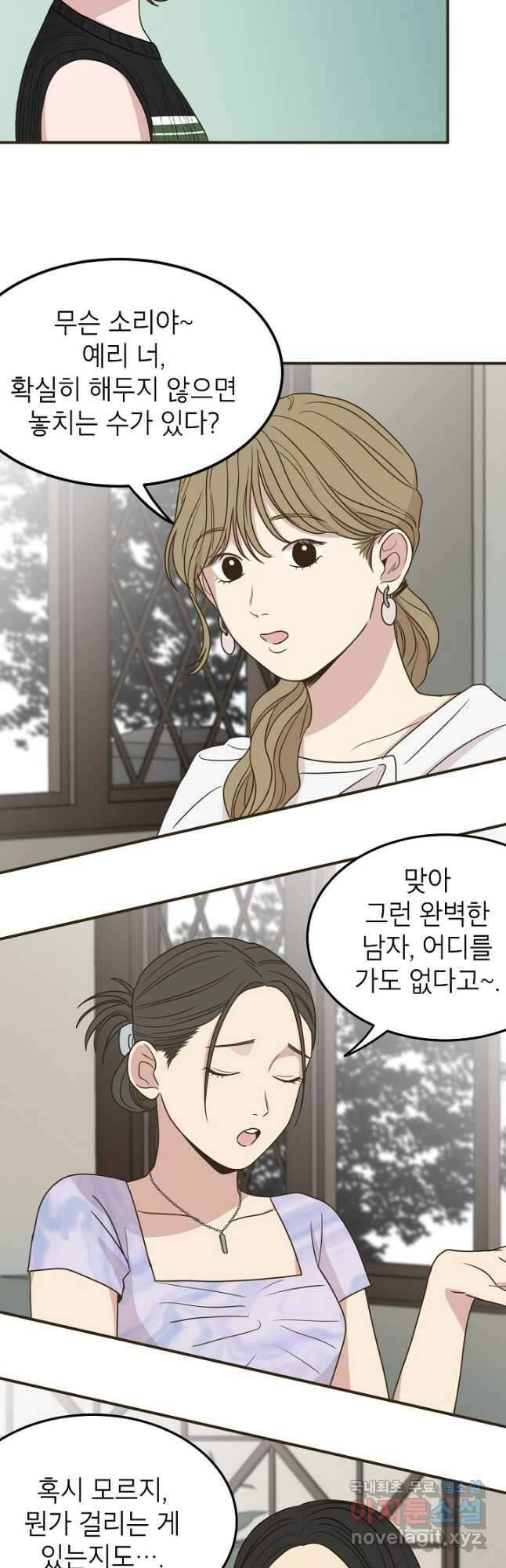뱀파이어의 아들들 30화 6