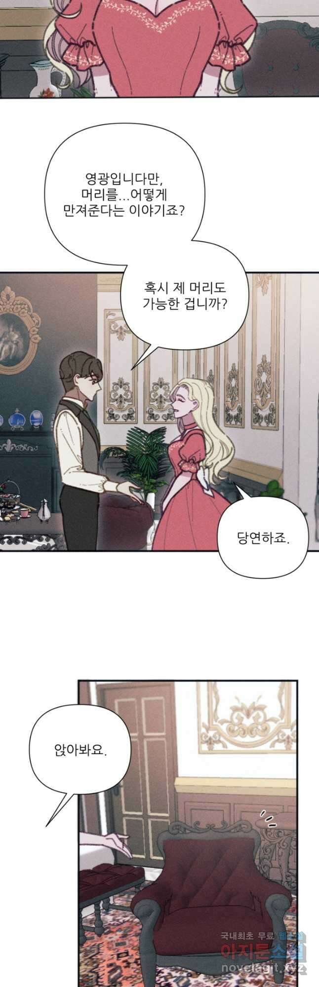 악녀에게 반하지 마세요 50화 2
