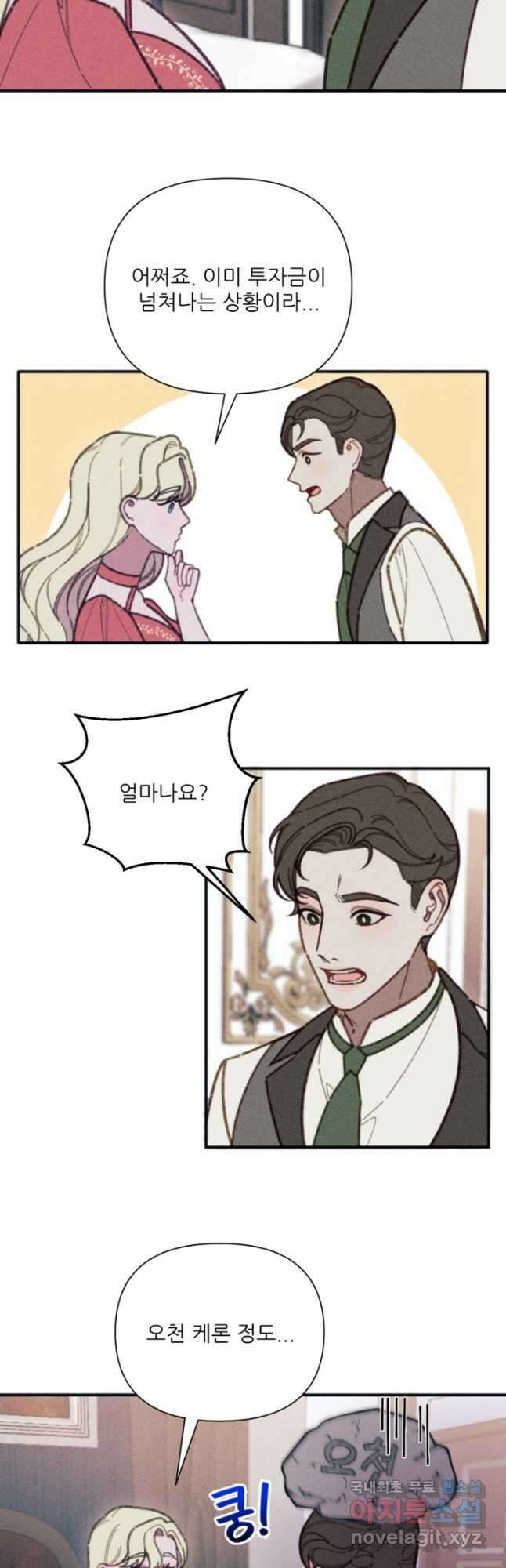 악녀에게 반하지 마세요 50화 5
