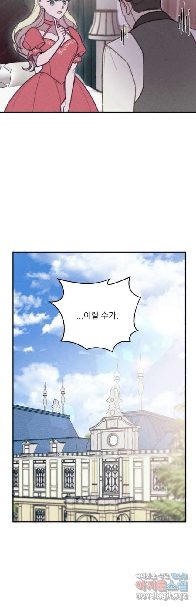 악녀에게 반하지 마세요 50화 6