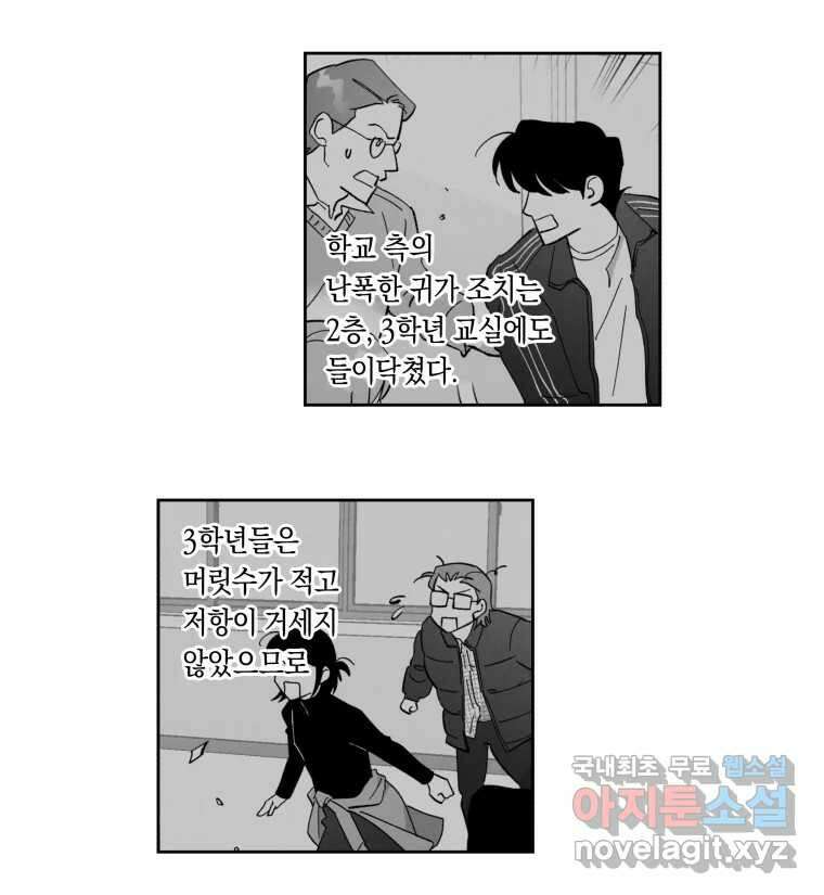 이대로 멈출 순 없다 129화 증오의 6인(1) 2