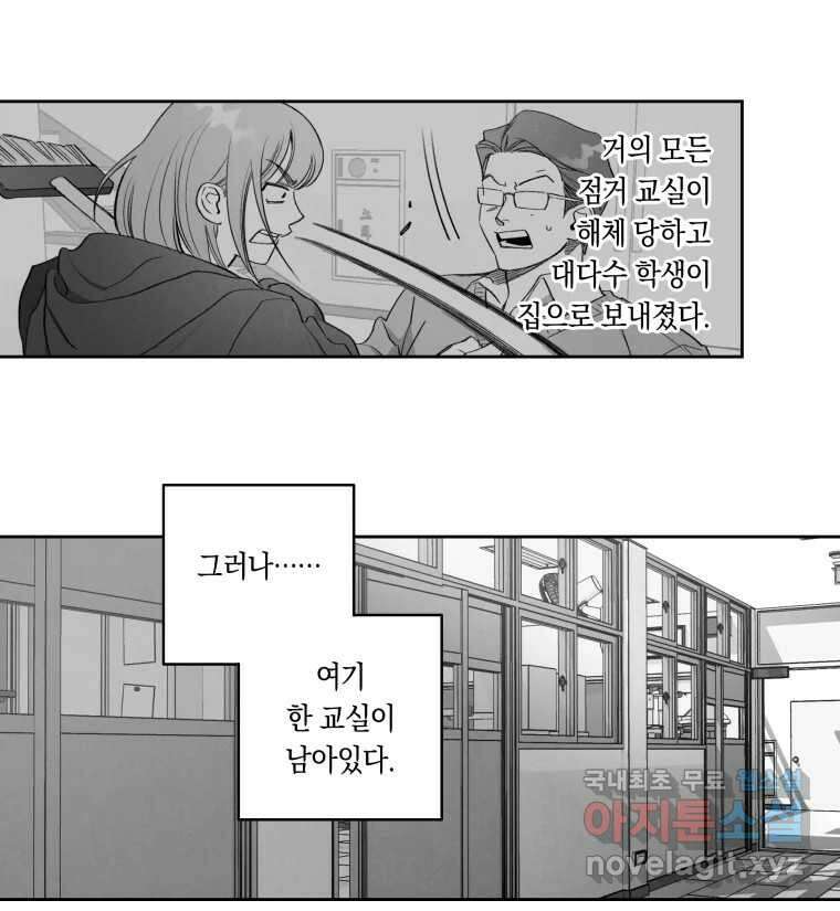 이대로 멈출 순 없다 129화 증오의 6인(1) 3