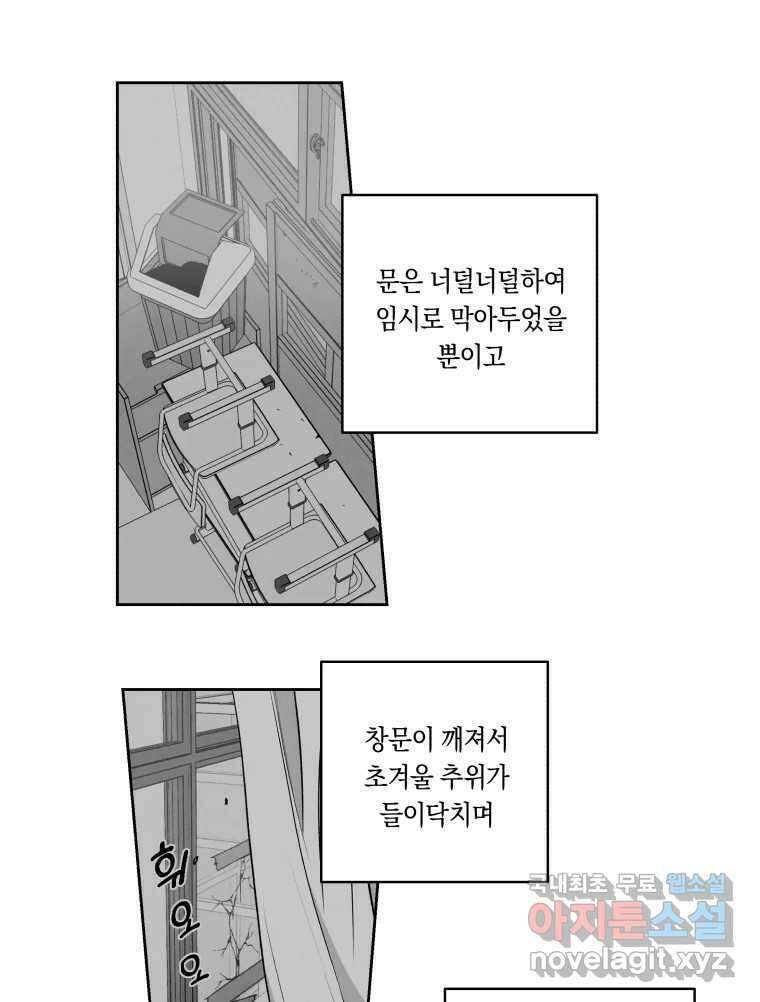 이대로 멈출 순 없다 129화 증오의 6인(1) 4