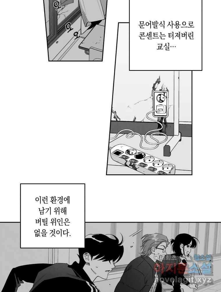 이대로 멈출 순 없다 129화 증오의 6인(1) 5