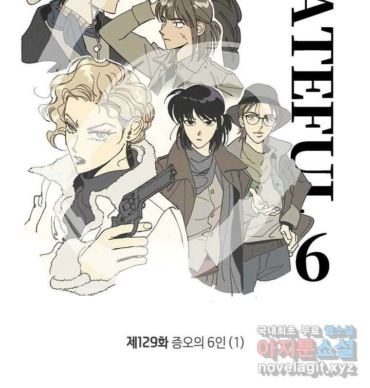 이대로 멈출 순 없다 129화 증오의 6인(1) 10