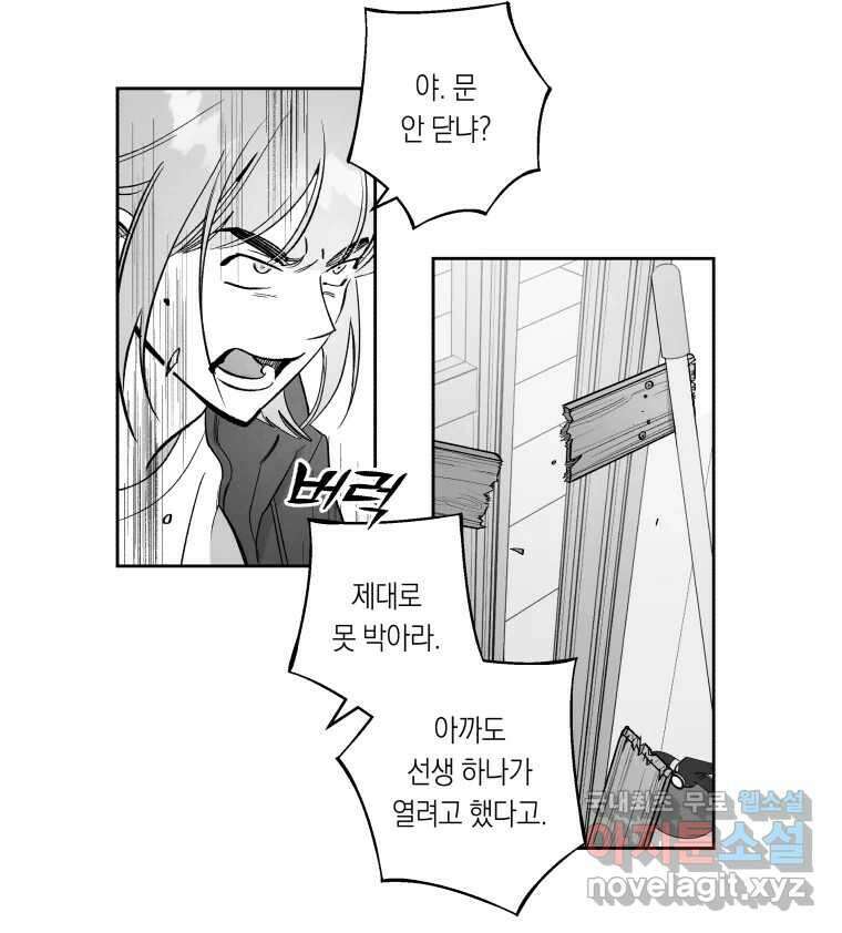 이대로 멈출 순 없다 129화 증오의 6인(1) 14