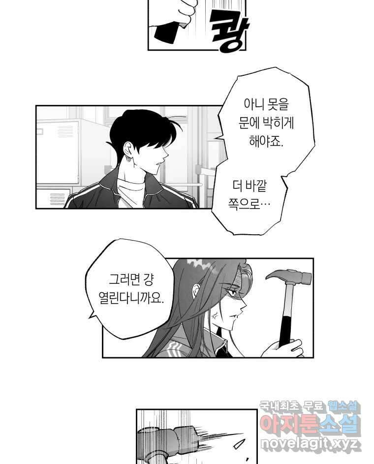 이대로 멈출 순 없다 129화 증오의 6인(1) 16