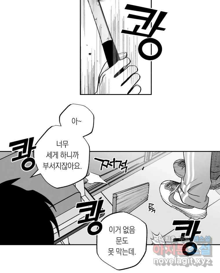 이대로 멈출 순 없다 129화 증오의 6인(1) 17