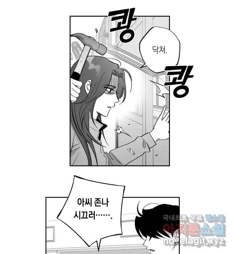 이대로 멈출 순 없다 129화 증오의 6인(1) 18