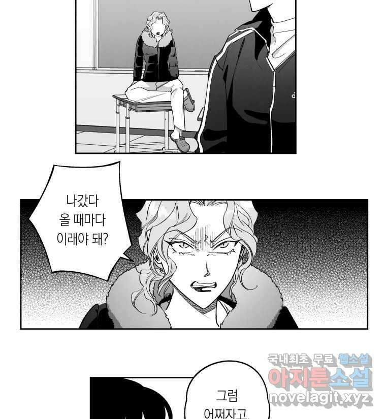 이대로 멈출 순 없다 129화 증오의 6인(1) 19
