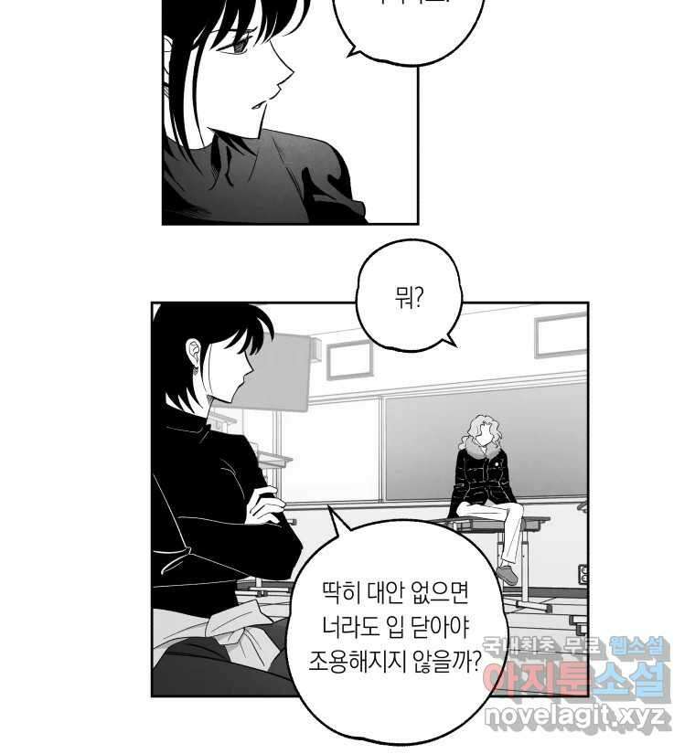 이대로 멈출 순 없다 129화 증오의 6인(1) 20
