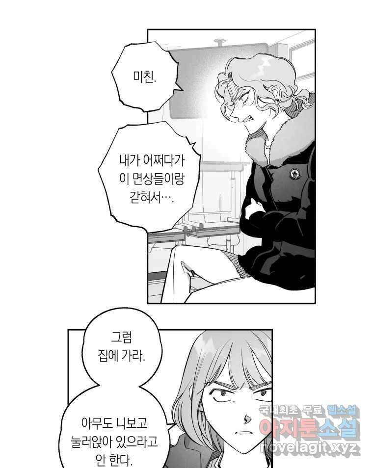 이대로 멈출 순 없다 129화 증오의 6인(1) 21