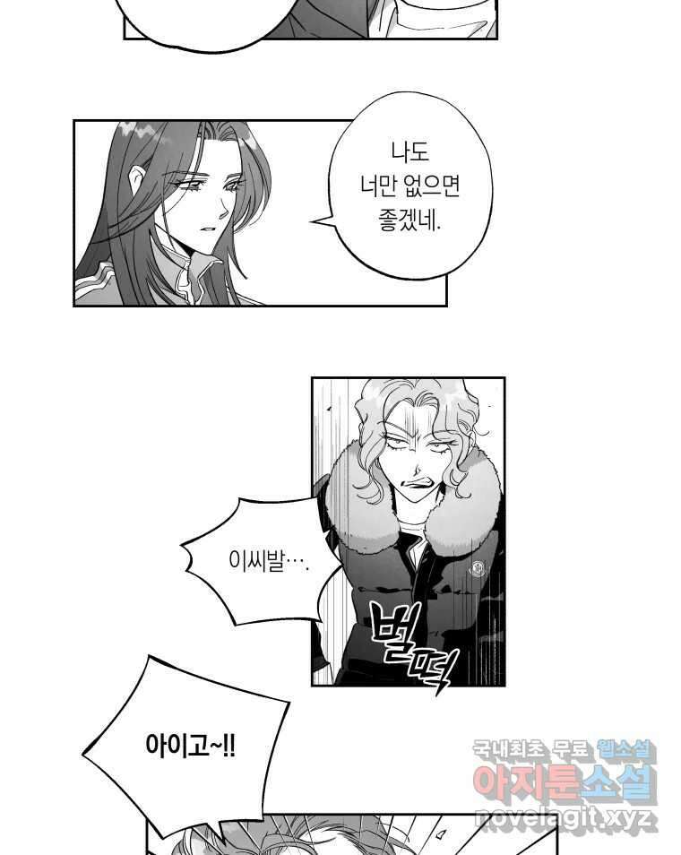 이대로 멈출 순 없다 129화 증오의 6인(1) 22