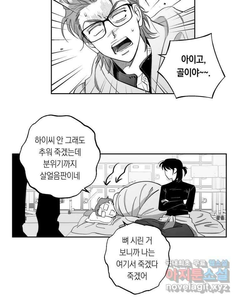 이대로 멈출 순 없다 129화 증오의 6인(1) 23