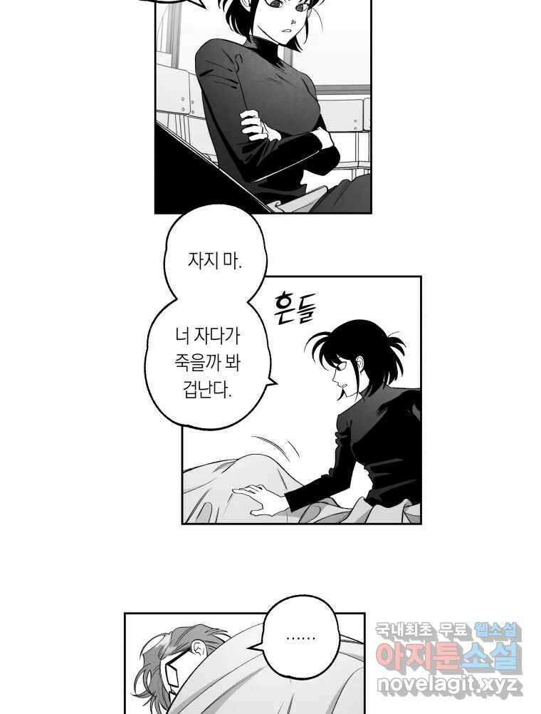 이대로 멈출 순 없다 129화 증오의 6인(1) 25