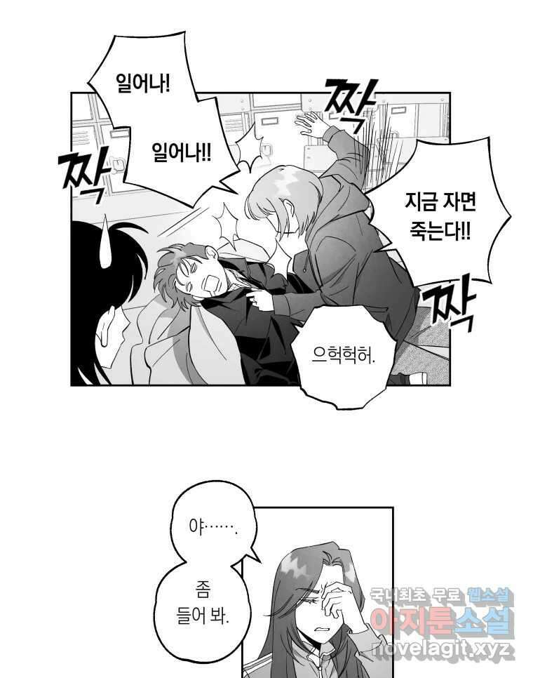 이대로 멈출 순 없다 129화 증오의 6인(1) 27