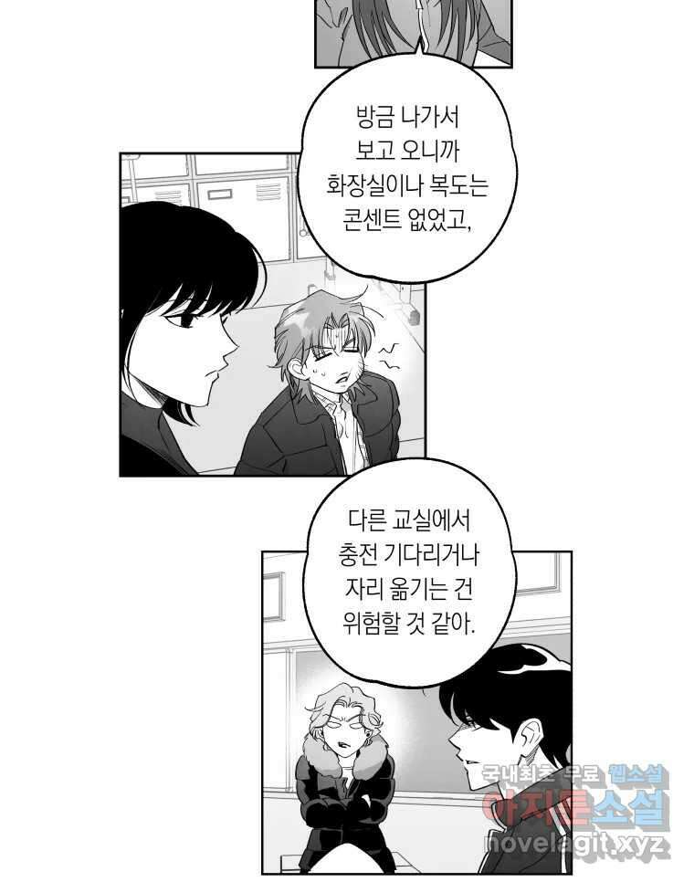 이대로 멈출 순 없다 129화 증오의 6인(1) 28