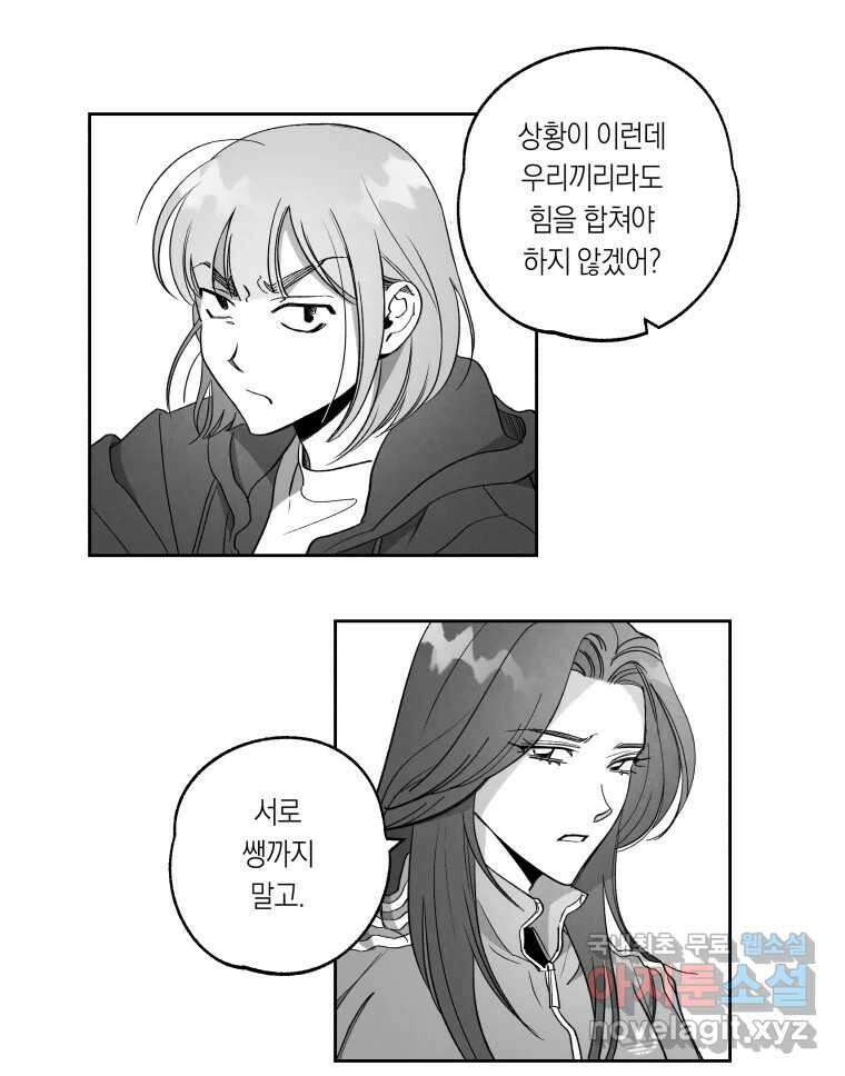 이대로 멈출 순 없다 129화 증오의 6인(1) 29