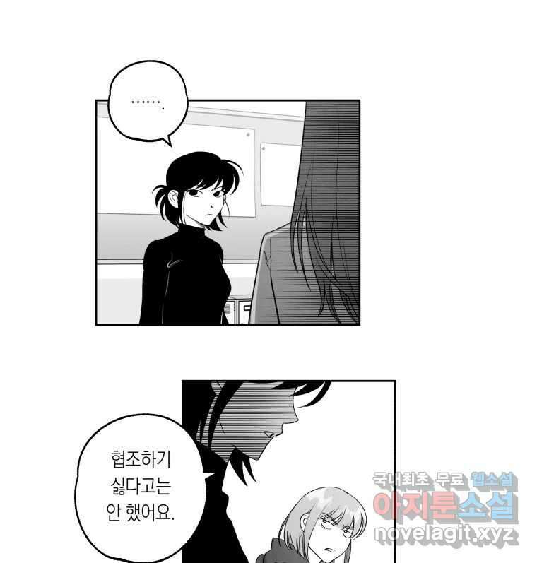 이대로 멈출 순 없다 129화 증오의 6인(1) 30