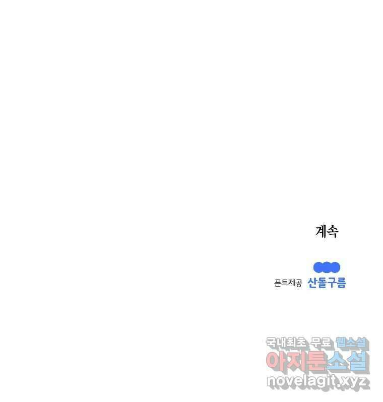 이대로 멈출 순 없다 129화 증오의 6인(1) 33
