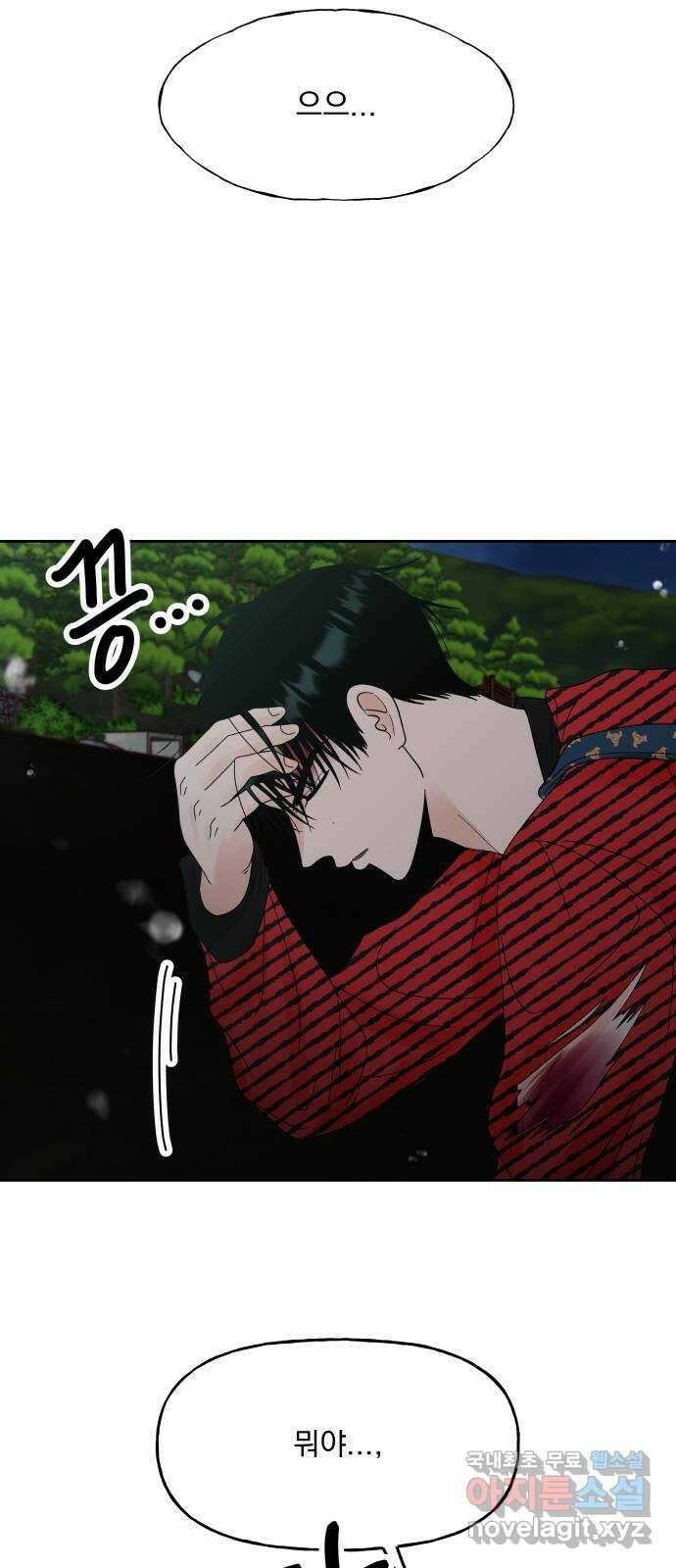 결혼공략 46화 4