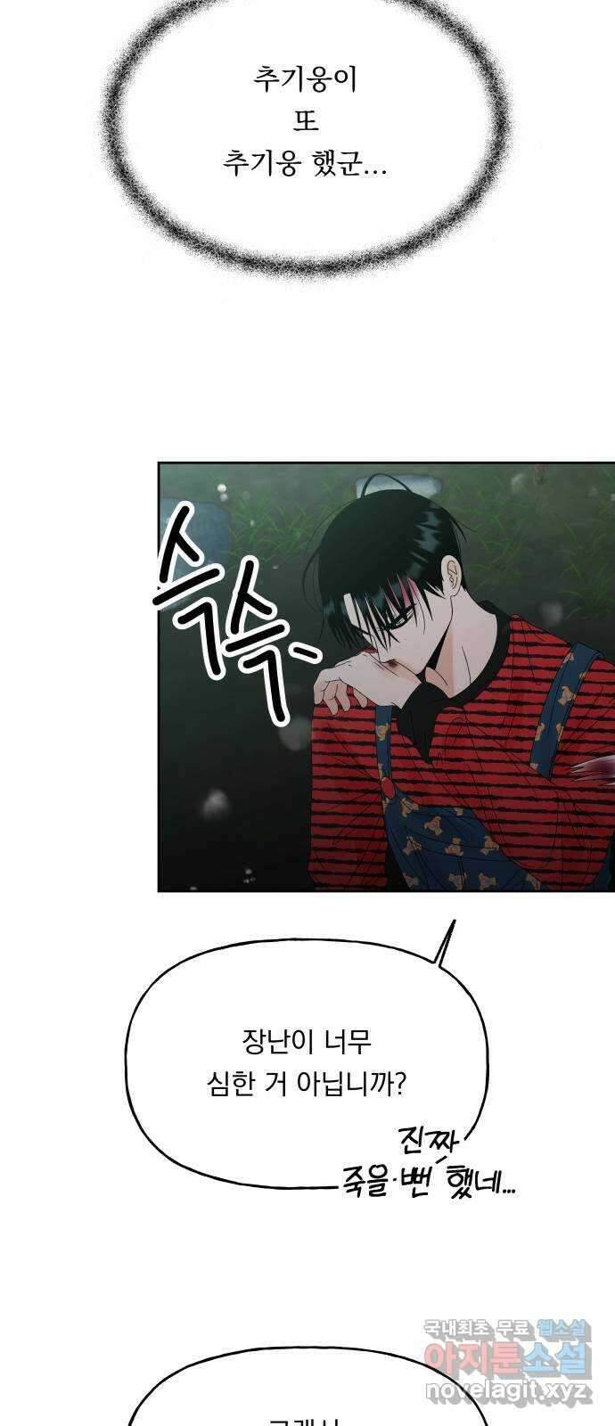 결혼공략 46화 9
