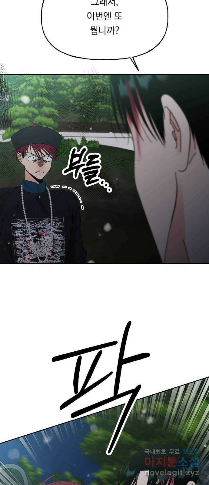 결혼공략 46화 10