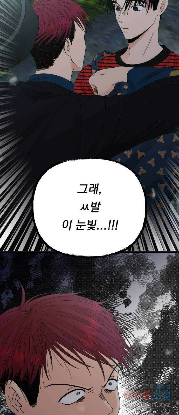 결혼공략 46화 11