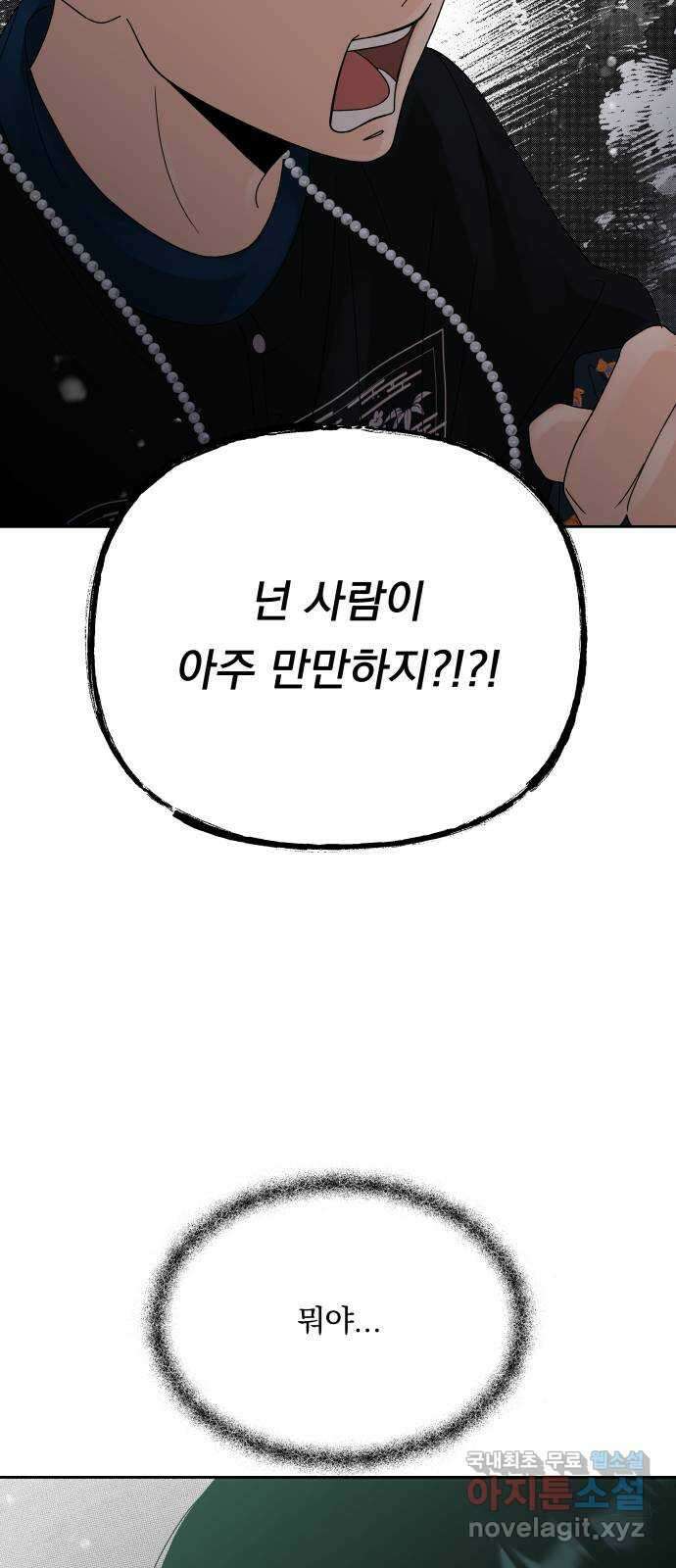 결혼공략 46화 12