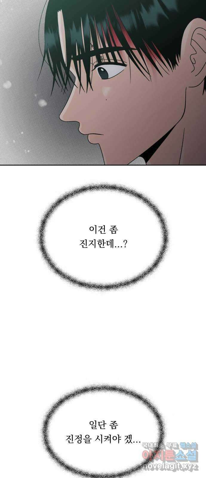 결혼공략 46화 13