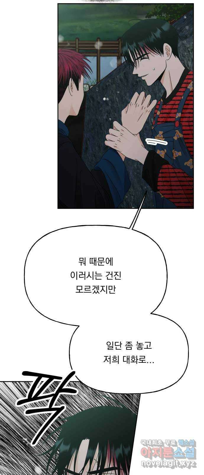 결혼공략 46화 14