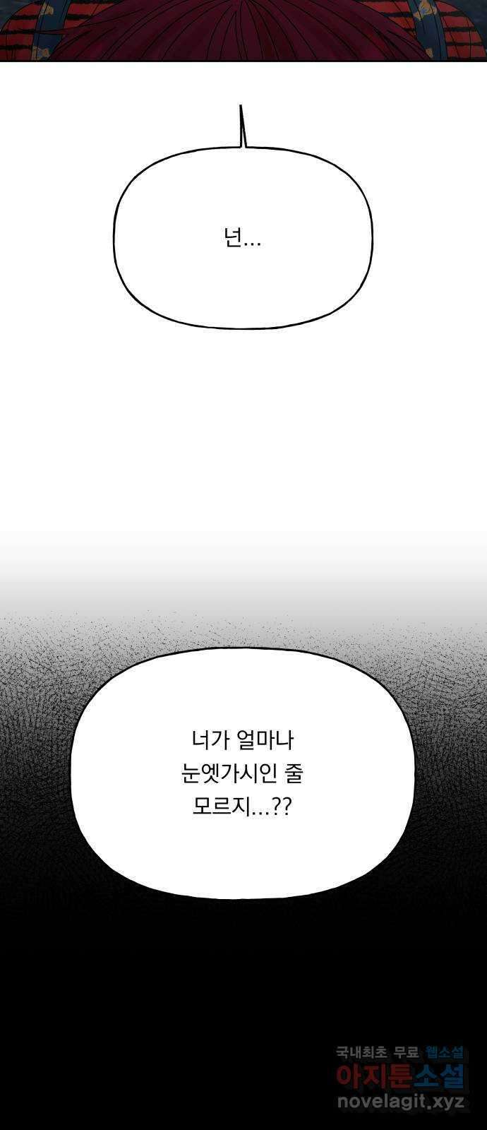 결혼공략 46화 18