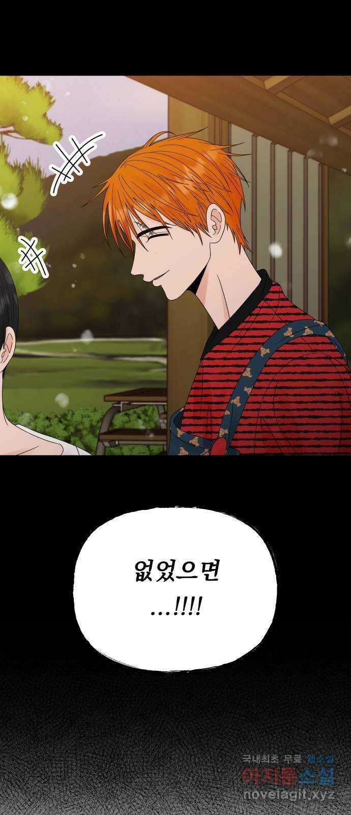 결혼공략 46화 28