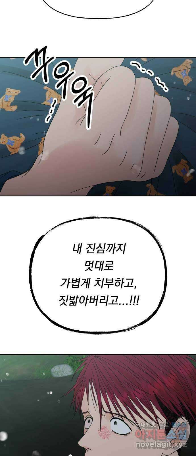 결혼공략 46화 30