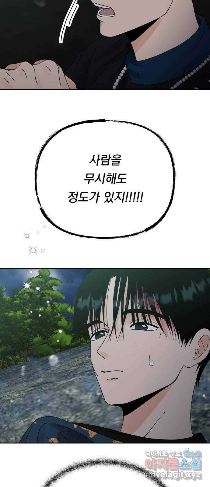 결혼공략 46화 31