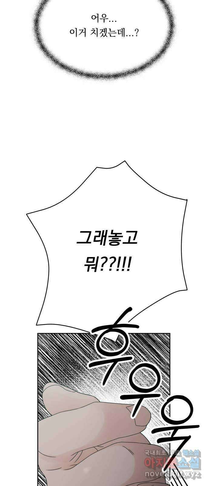 결혼공략 46화 32