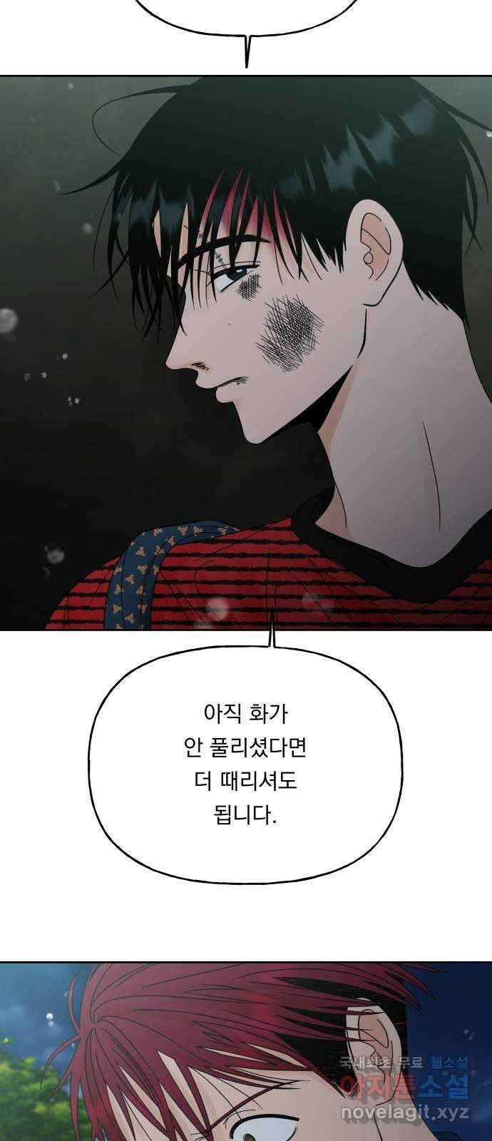 결혼공략 46화 39