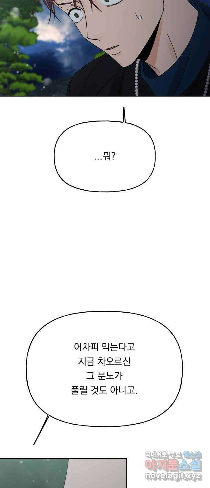 결혼공략 46화 40