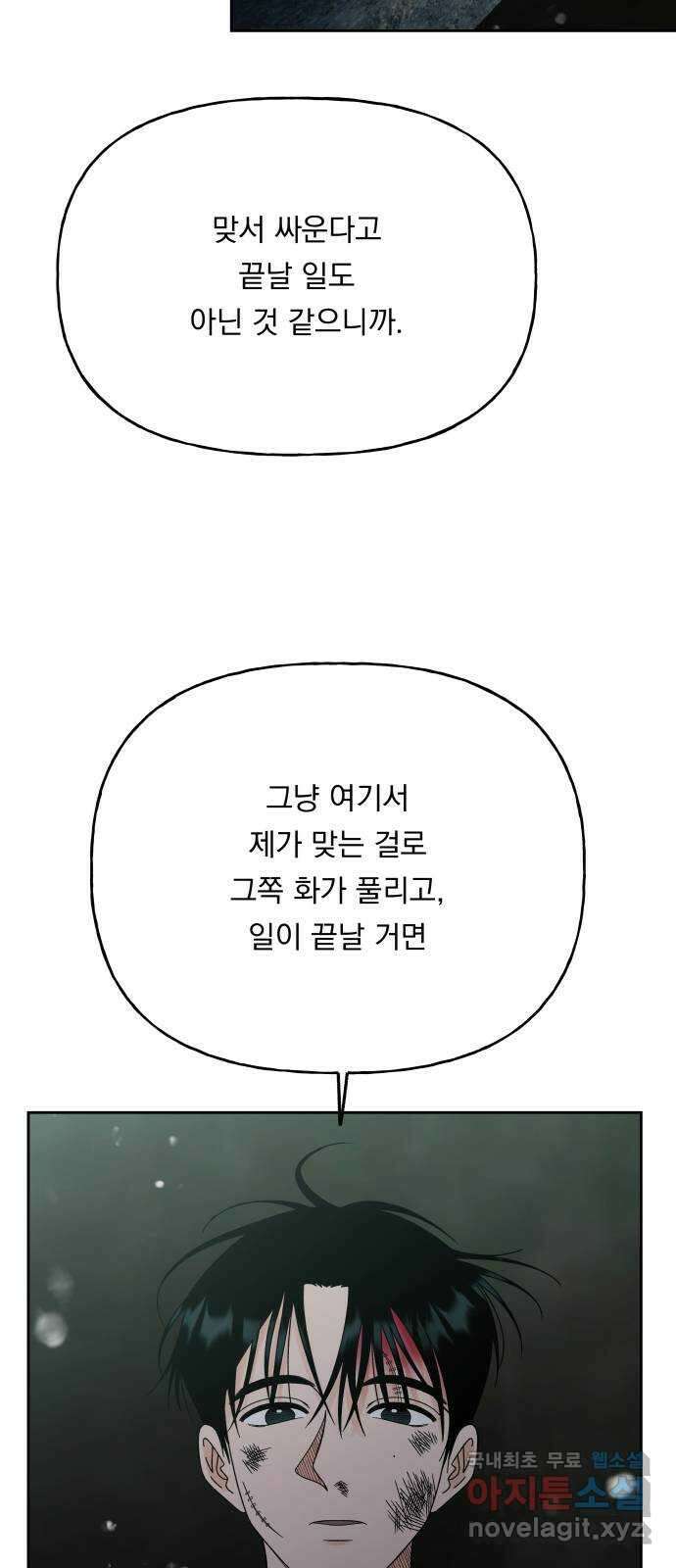 결혼공략 46화 42