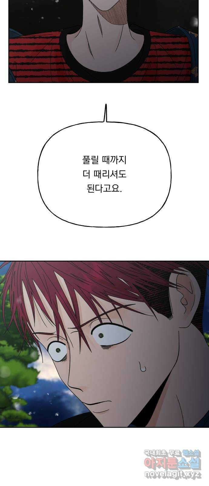 결혼공략 46화 43