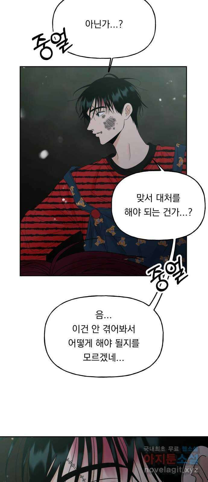 결혼공략 46화 45