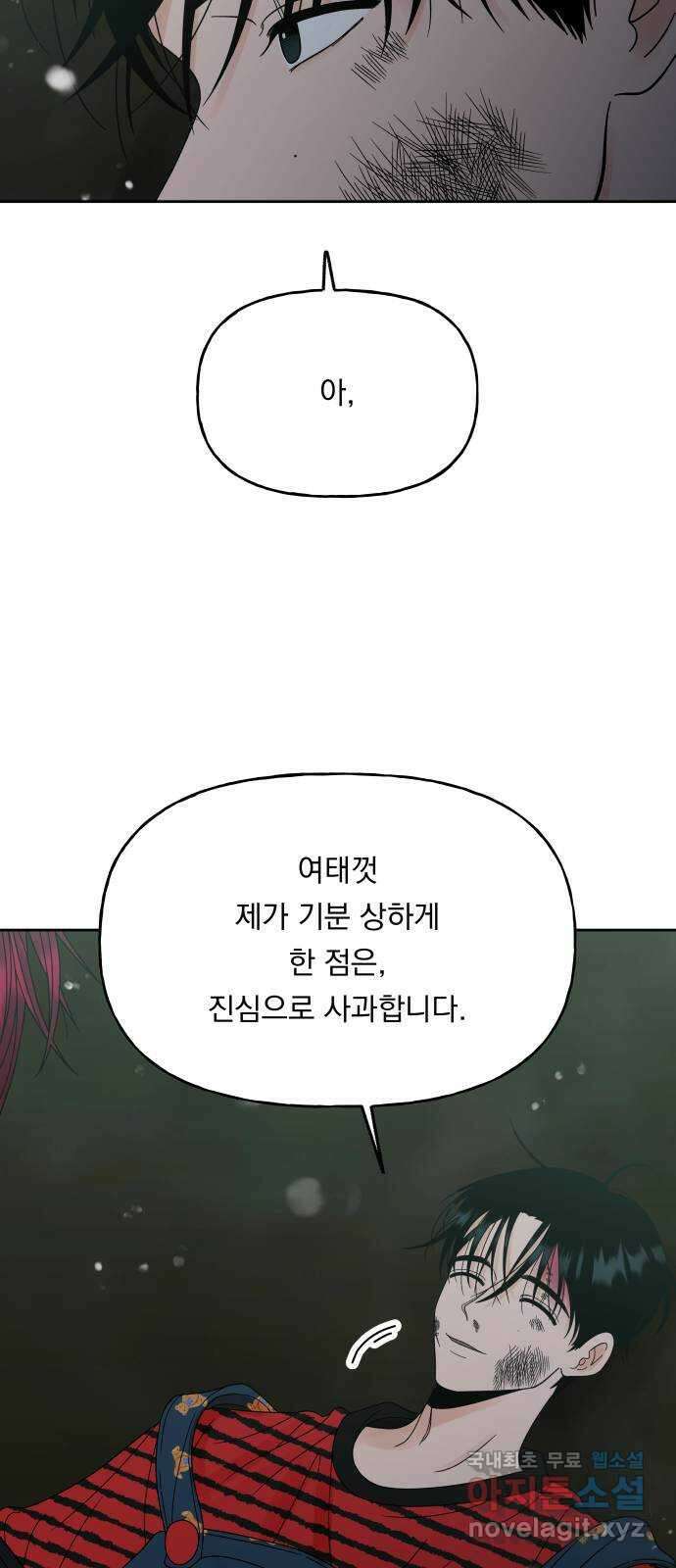 결혼공략 46화 46