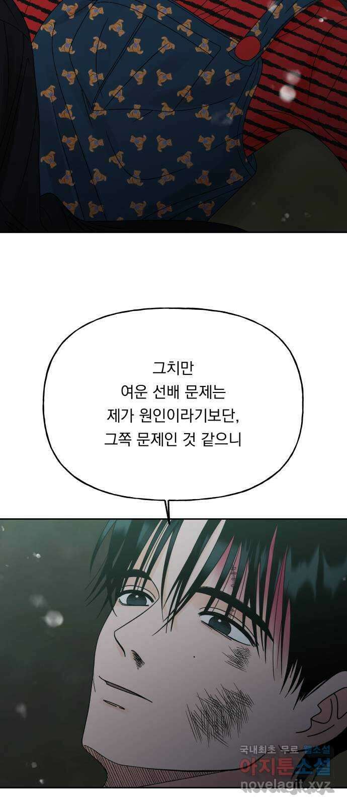결혼공략 46화 47