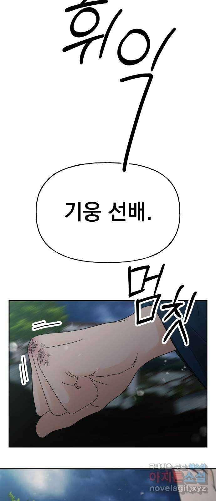 결혼공략 46화 50