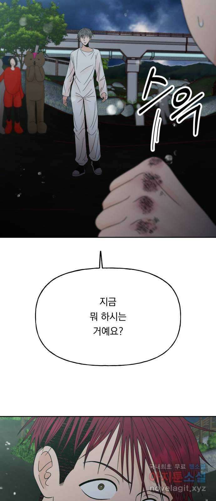 결혼공략 46화 51