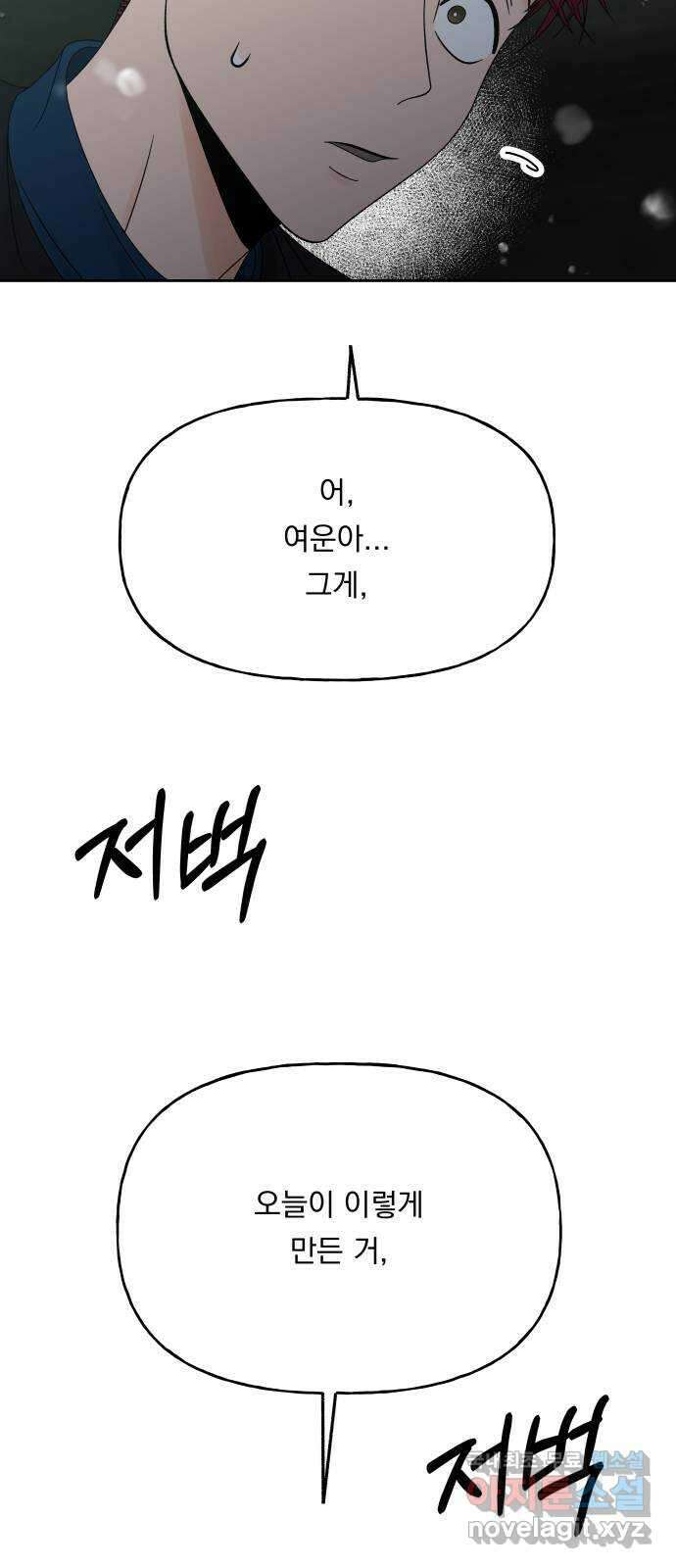 결혼공략 46화 52